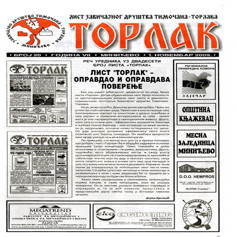 Торлак_број_20